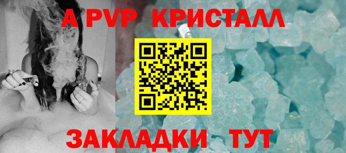 A-PVP крисы CK  Alfa_PVP кристаллы  Новочеркасск  A-PVP кристаллы  Вход с VPN 