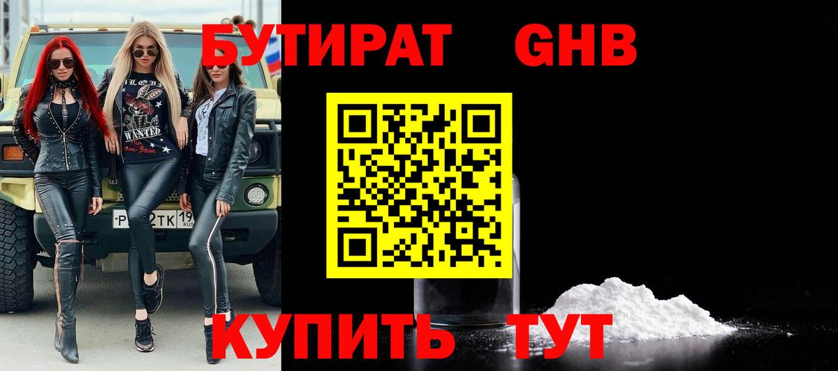 Новочеркасск  Бутират  Вход с VPN  Бутират Butirat 