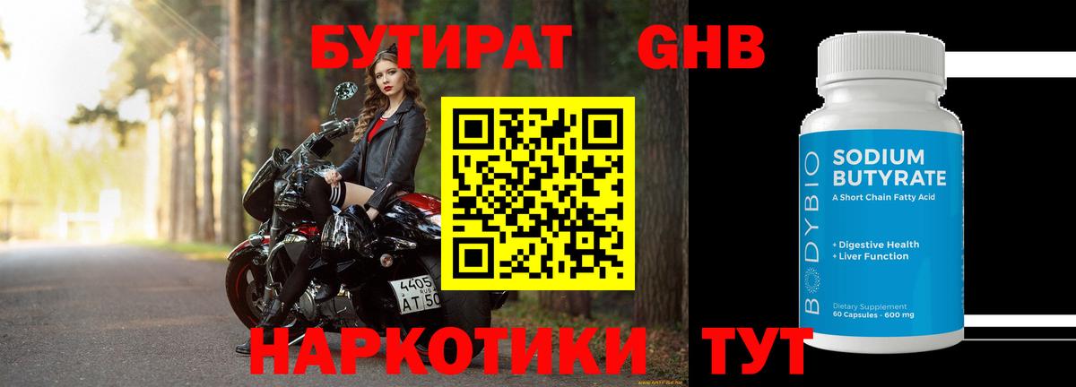 Бутират жидкий экстази Новочеркасск