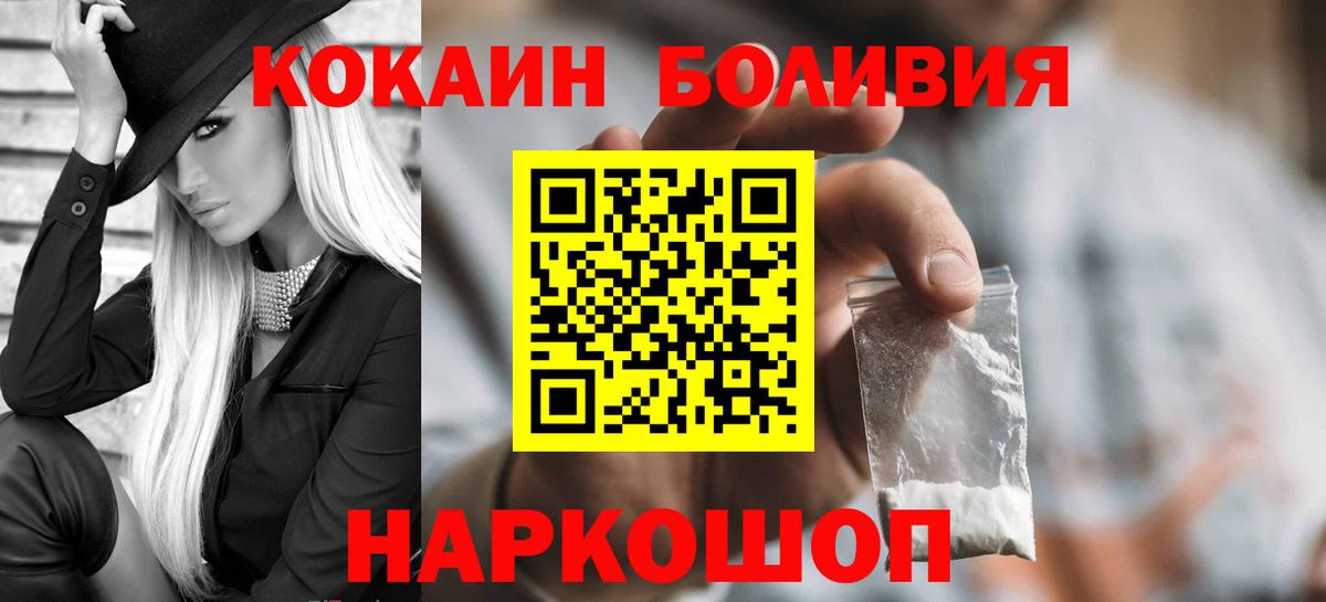 COCAIN VHQ  COCAIN Боливия  Вход с VPN  Новочеркасск 