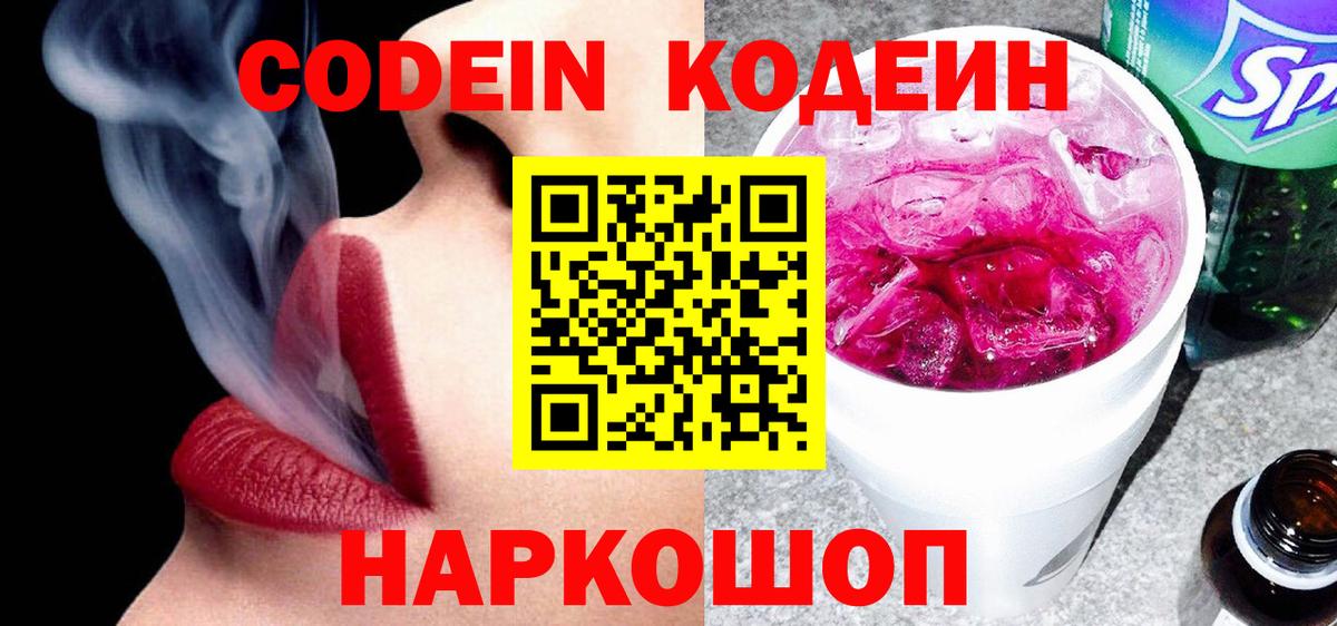 Новочеркасск  Кодеиновый сироп Lean напиток Lean (лин)  Кодеиновый сироп Lean Purple Drank  Вход с VPN 