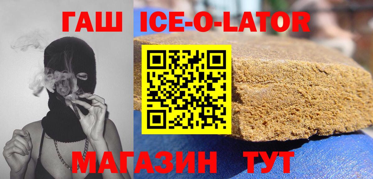 Гашиш ice o lator Новочеркасск