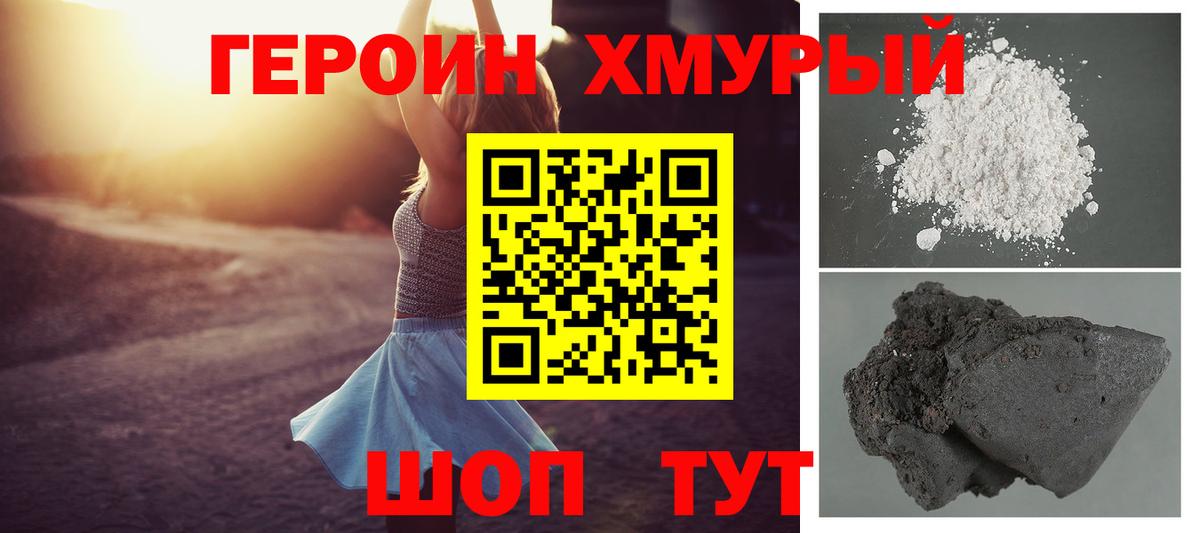 Новочеркасск  Героин герыч  Вход с VPN 
