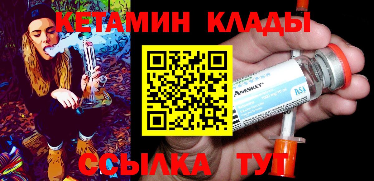 Кетамин VHQ Новочеркасск