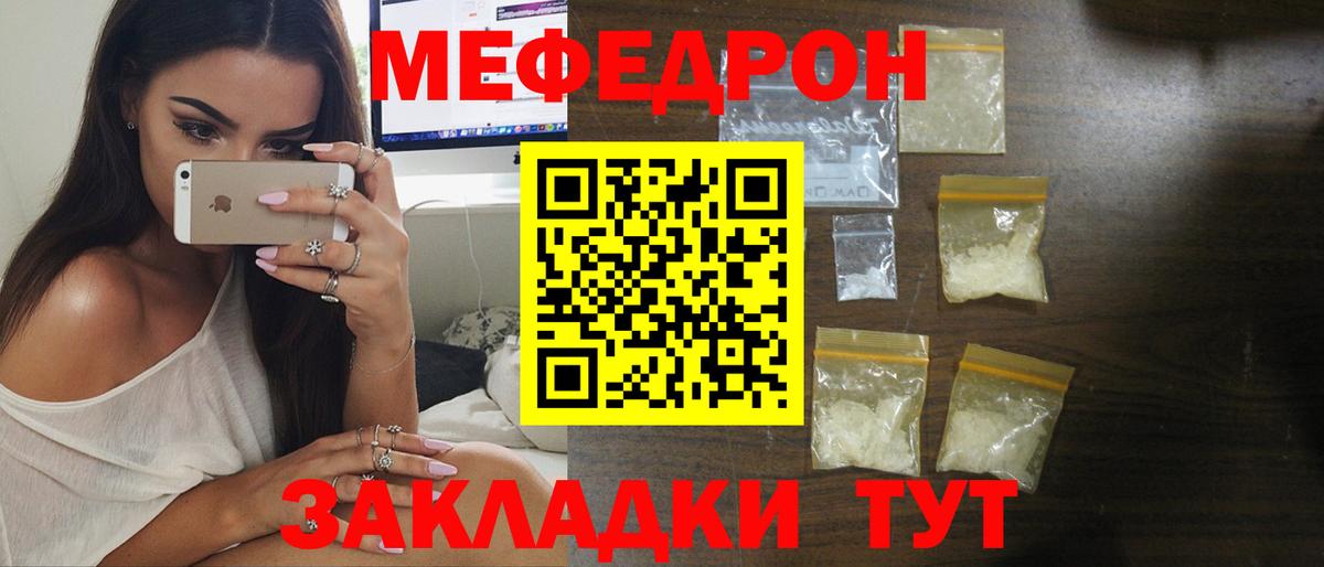 МЕФ  Мефедрон кристаллы  Вход с VPN  Новочеркасск 
