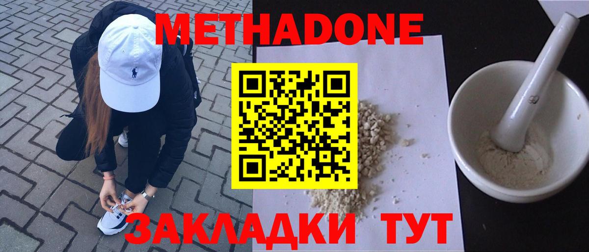 Новочеркасск  МЕТАДОН белоснежный  Вход с VPN  Метадон белоснежный 