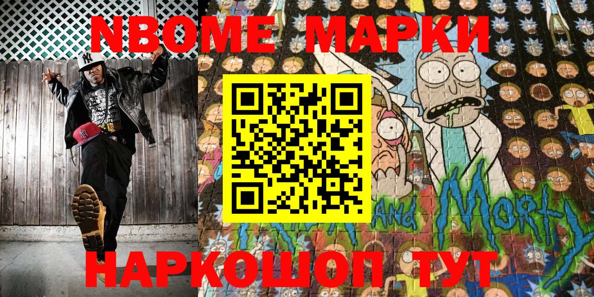 Наркотические марки  Марки N-bome 1,5мг  Вход с VPN  даркнет сайт  Новочеркасск 