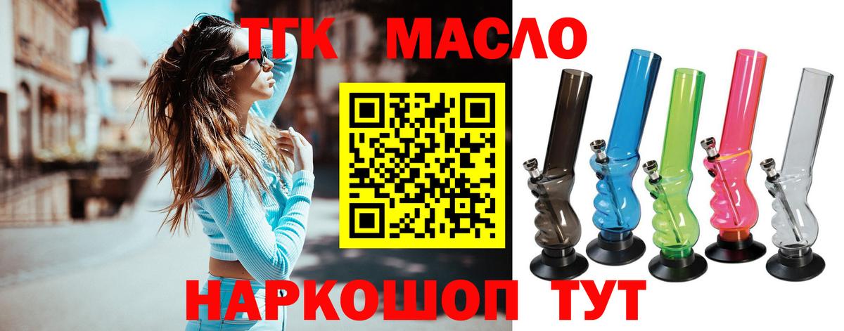 ТГК гашишное масло  Вход с VPN  купить закладку  Новочеркасск 