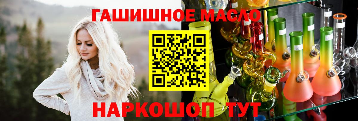 ТГК гашишное масло Новочеркасск